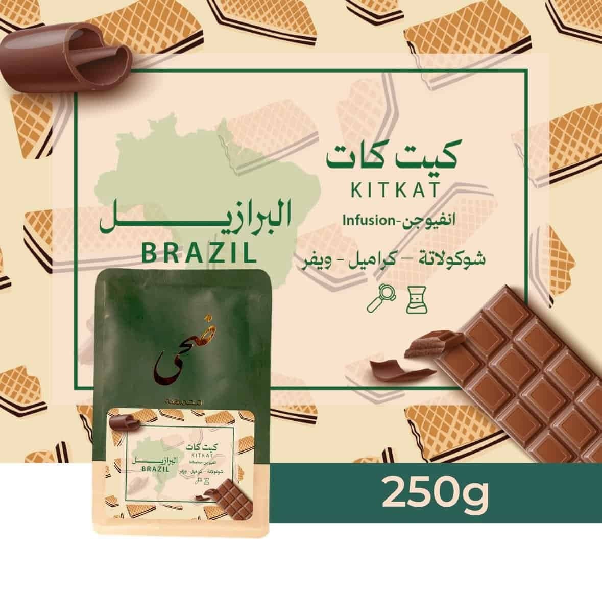 DOHA Brazil – Kit Kat | 250g (Infused)
