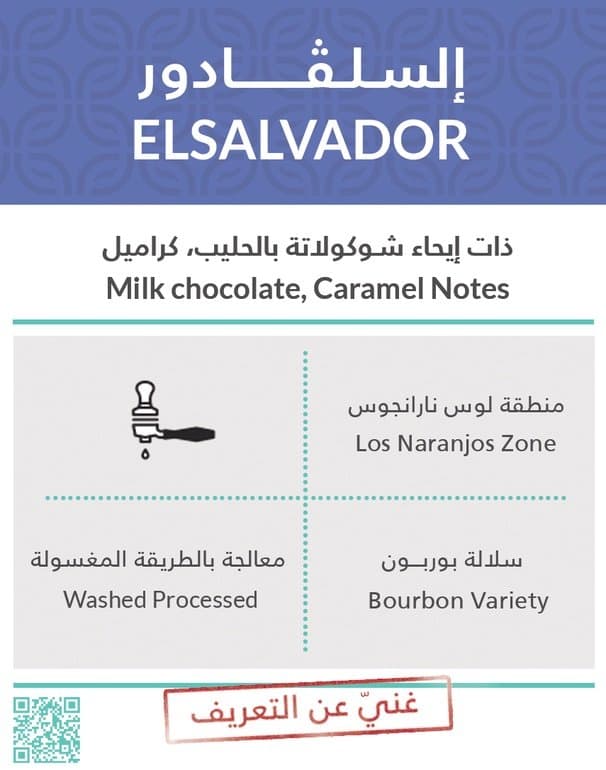 KIFFA El Salvador – Los Naranjos | 250g