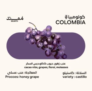 MUMTD Colombia – Honey Grape | 250g (Infused)