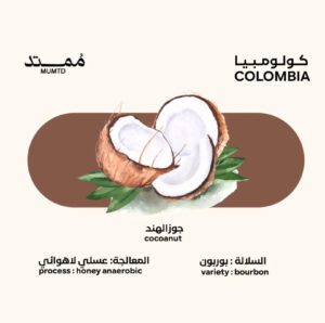 MUMTD Colombia – Coconut | 250g (Infused)