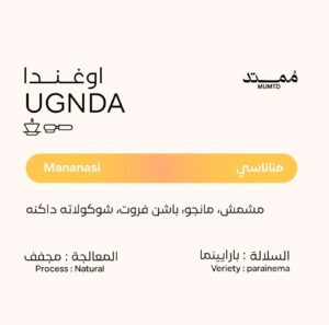 MUMTD Uganda Mananasi | 250g